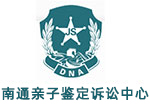 DNA-JC.cn 南通亲子鉴定中心