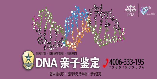 南通DNA亲子鉴定-南通私人亲子鉴定-南通匿名亲子鉴定