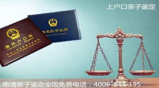 南通亲子鉴定中心-南通上户口亲子鉴定怎么做-南通亲子鉴定机构