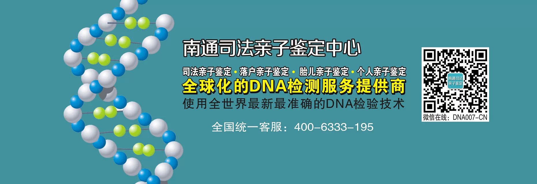 南通 亲子鉴定怎样做才可上户?