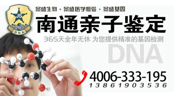 南通本地亲子鉴定在哪里-南通DNA亲子鉴定机构-南通亲子鉴定