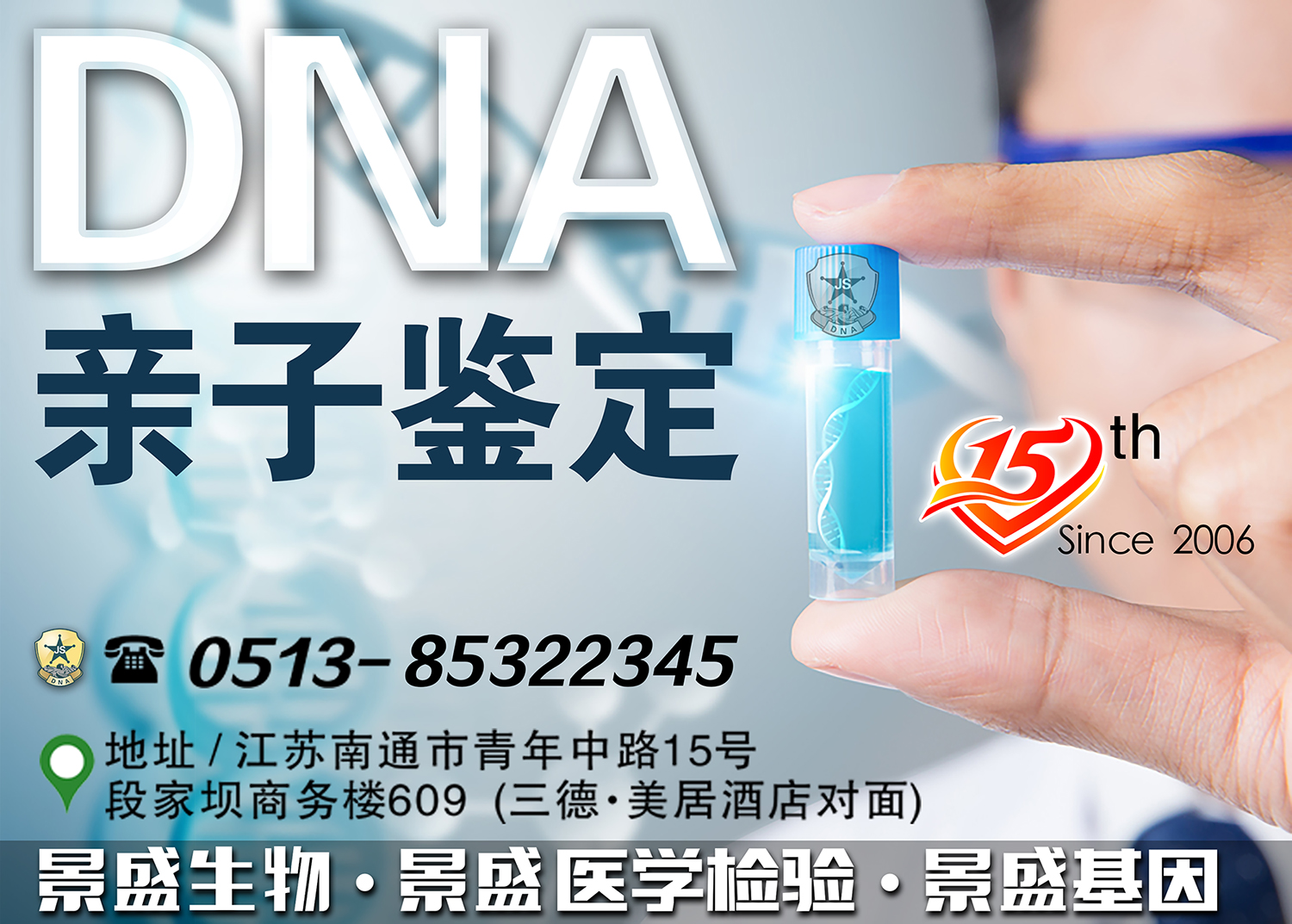 南通DNA亲子鉴定中心/南通亲子鉴定各类流程/南通亲子鉴定机构