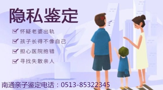 南通市区亲子鉴定机构在哪里-南通DNA亲子鉴定怎么做？