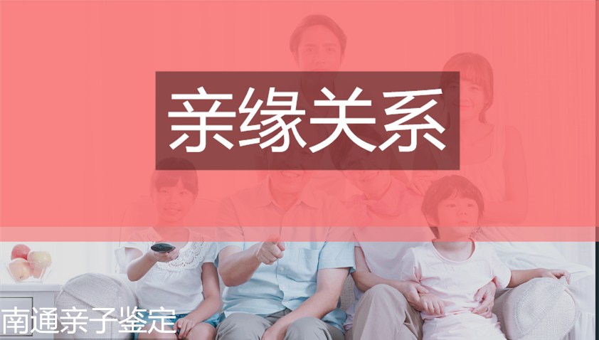 南通有做亲缘关系鉴定的地方吗?