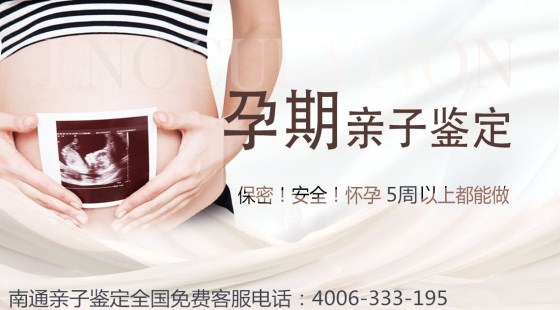南通无创产前亲子鉴定哪里做-南通崇川区产前亲子鉴定机构
