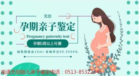 南通无创产前亲子鉴定是如何确认亲子关系/南通产前亲子鉴定