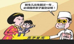 南通哪些情况需要做移民亲子鉴定?