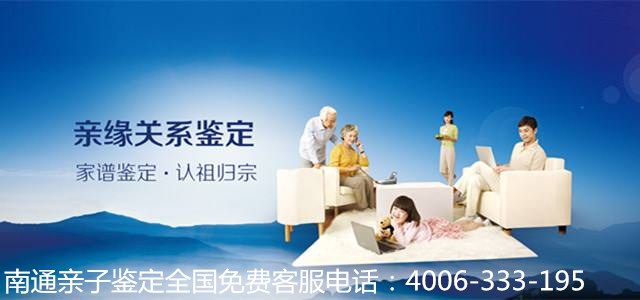 南通怎么做认亲亲子鉴定?