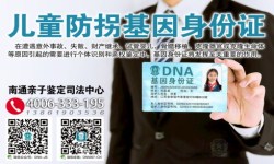 南通哪里可以办基因身份证有什么用途?