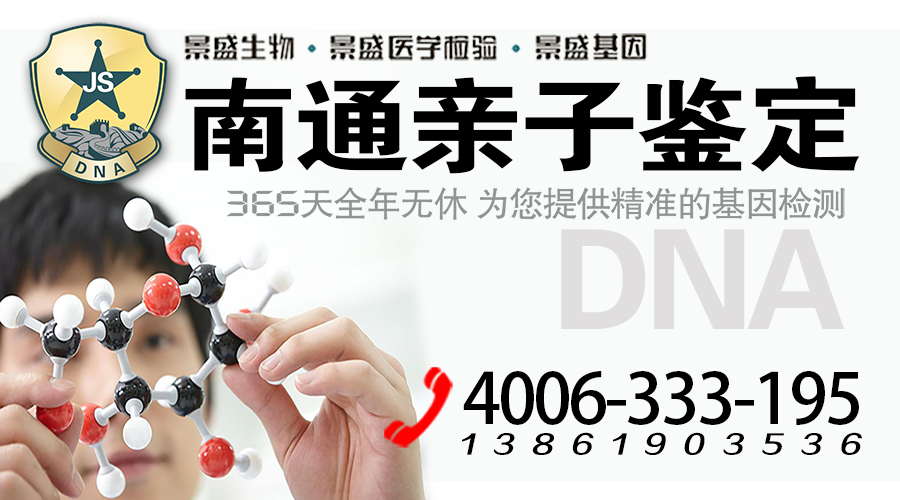南通个人隐私亲子鉴定/南通匿名亲子鉴定/南通落户亲子鉴定